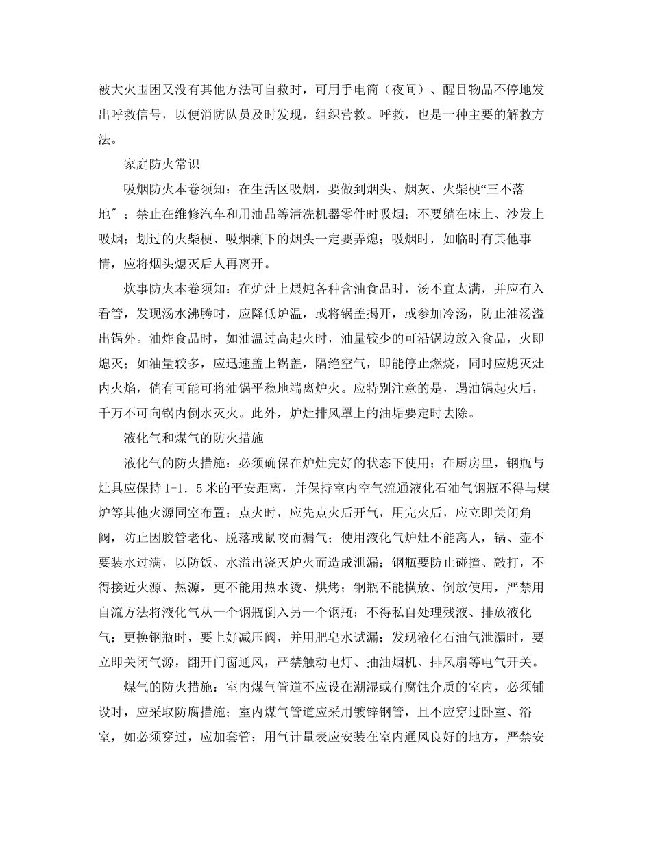2023年《安全常识灾害防范》之日常防火及高楼火灾逃生技巧.docx_第2页