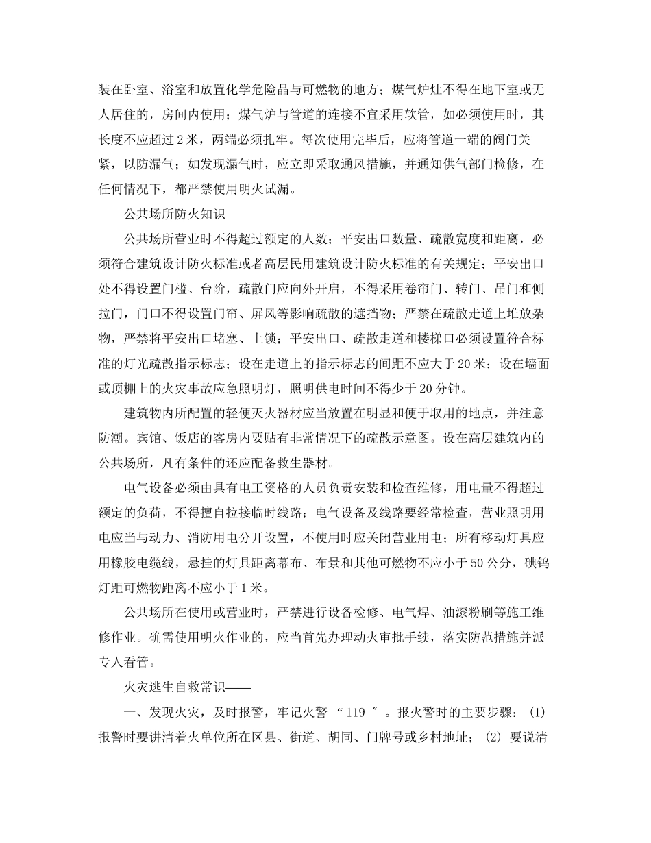 2023年《安全常识灾害防范》之日常防火及高楼火灾逃生技巧.docx_第3页