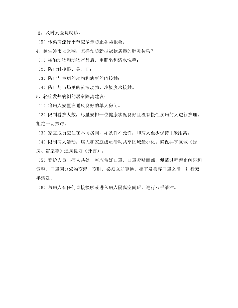 2023年《安全常识灾害防范》之新型冠状病毒居家防护知识.docx_第2页