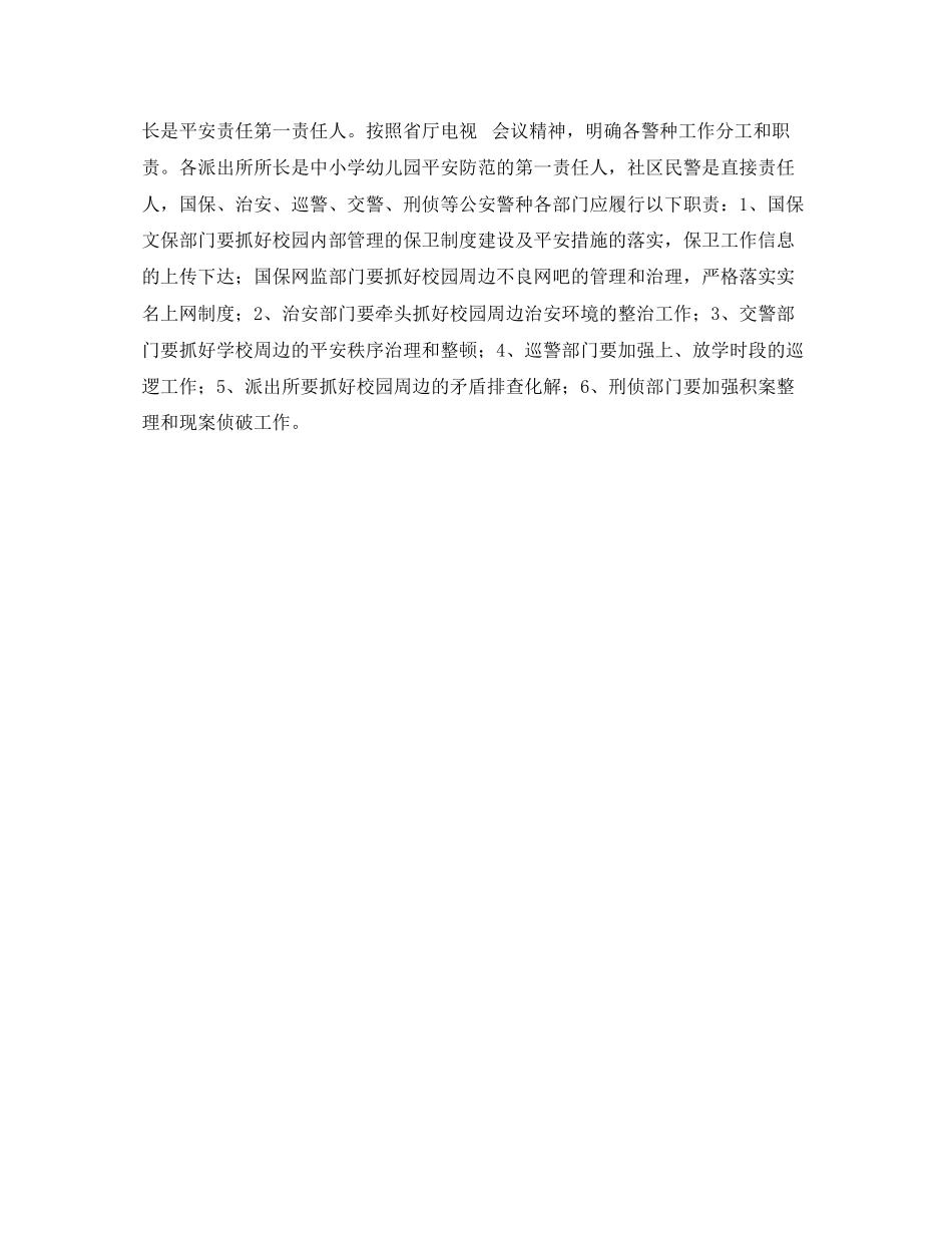 2023年《安全常识灾害防范》之提高学校安全防范工作措施.docx_第3页