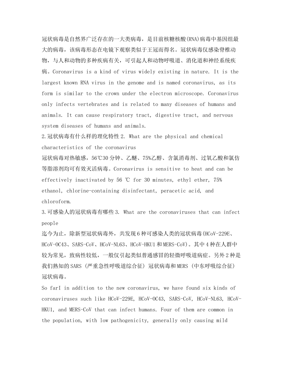 2023年《安全常识灾害防范》之新型冠状病毒感染的肺炎防治知识手册双语.docx_第3页