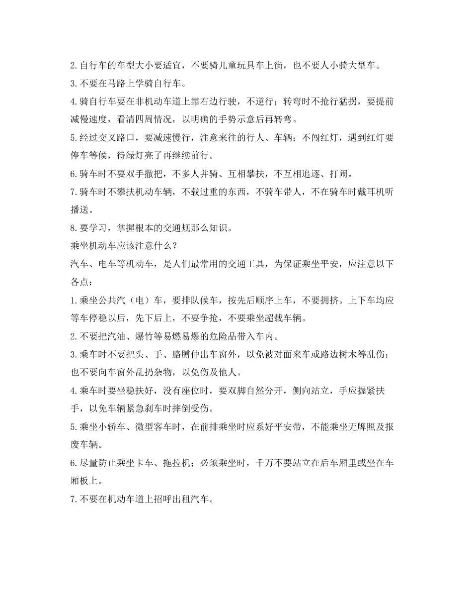 2023年《安全常识灾害防范》之校园马路猛如虎交通安全须谨记.docx_第2页