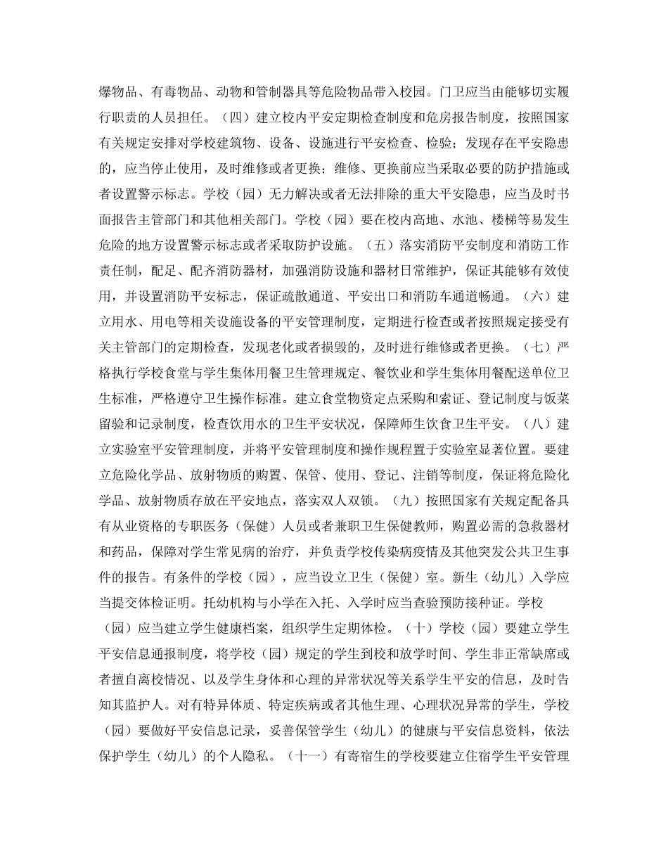 2023年《安全常识灾害防范》之某镇加强学校园安全工作的实施意见.docx_第2页