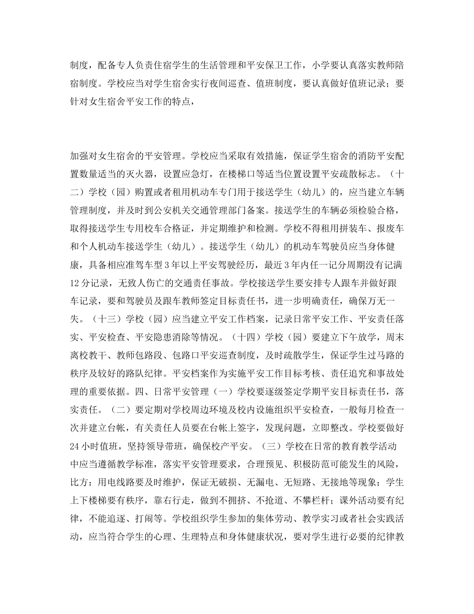 2023年《安全常识灾害防范》之某镇加强学校园安全工作的实施意见.docx_第3页