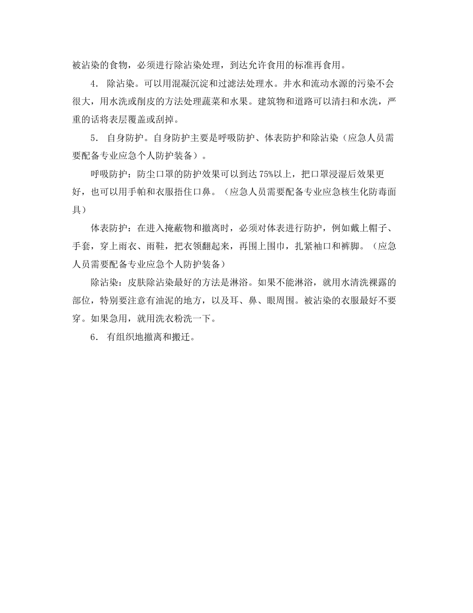 2023年《安全常识灾害防范》之核辐射的安全防护.docx_第2页