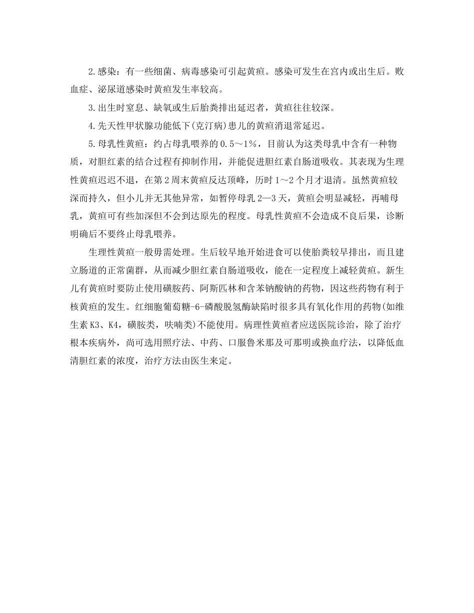 2023年《安全常识灾害防范》之新生儿黄疸的救助.docx_第2页