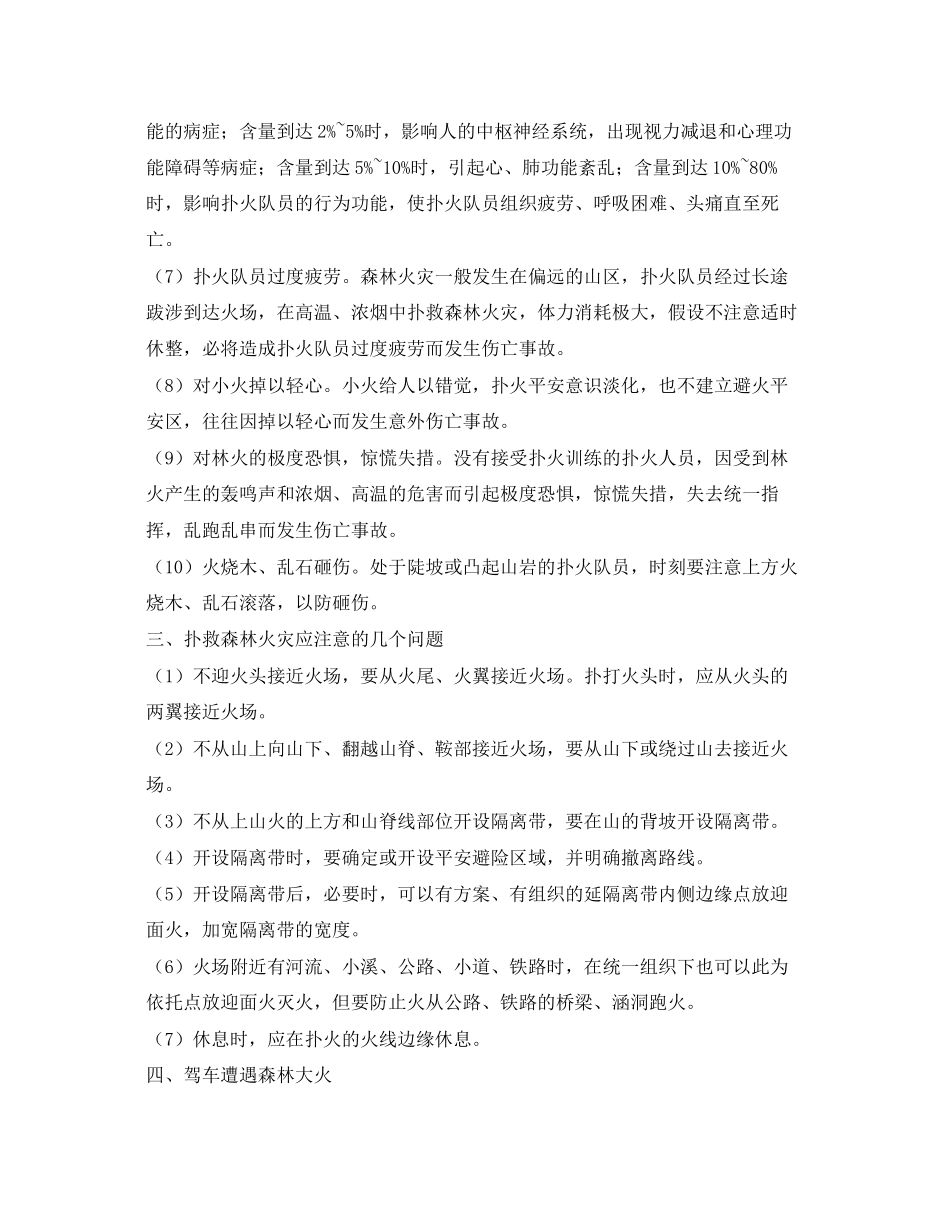 2023年《安全常识灾害防范》之森林大火防范与应急知识.docx_第3页
