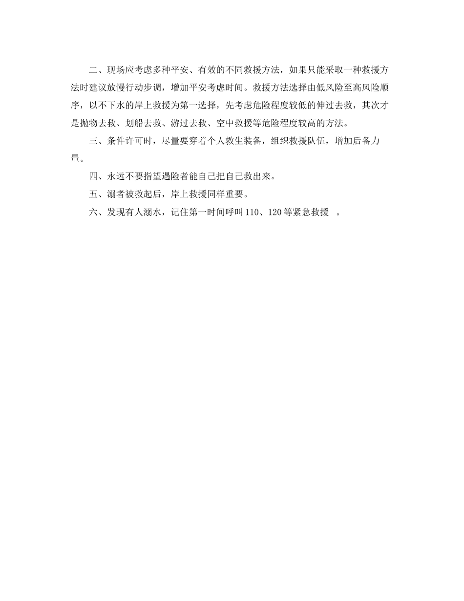 2023年《安全常识灾害防范》之水中抽筋遇险不要慌.docx_第2页