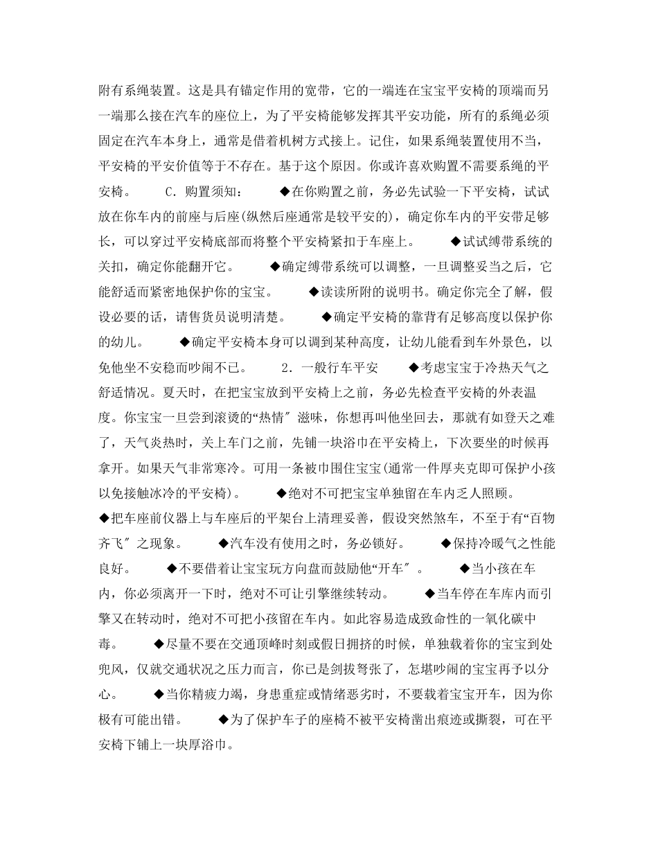 2023年《安全常识灾害防范》之汽车内的儿童安全.docx_第2页