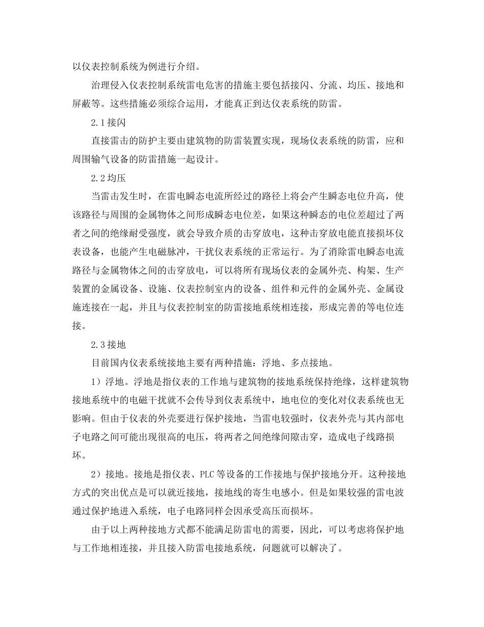 2023年《安全常识灾害防范》之浅谈天然气场站防雷电.docx_第3页