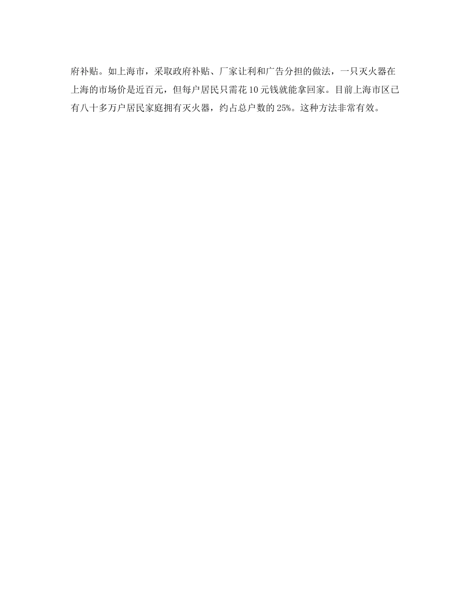 2023年《安全常识灾害防范》之消防科普家庭灭火不容忽视.docx_第3页