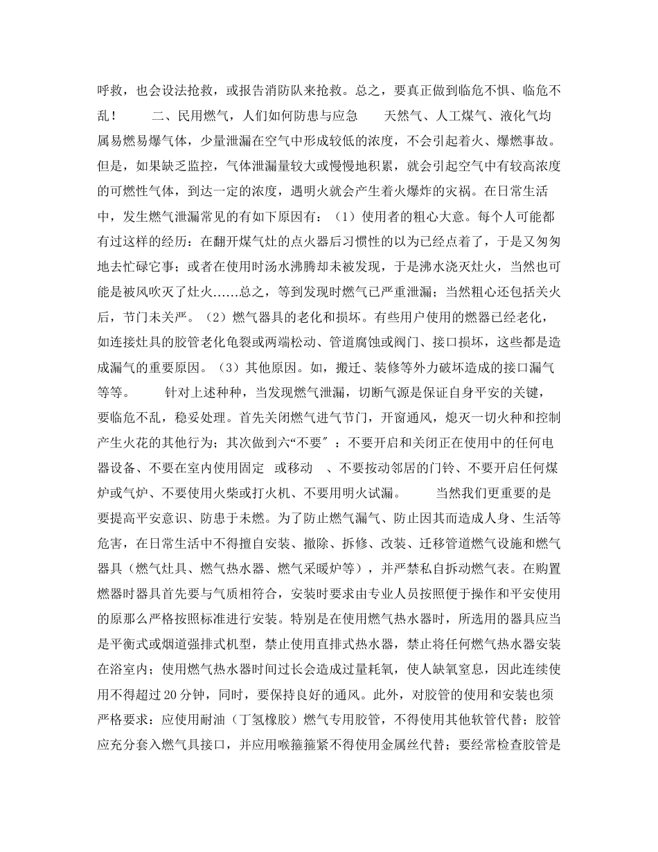 2023年《安全常识灾害防范》之浅谈日常生活中的消防隐患及对策.docx_第2页