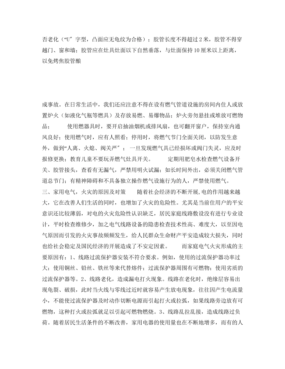 2023年《安全常识灾害防范》之浅谈日常生活中的消防隐患及对策.docx_第3页