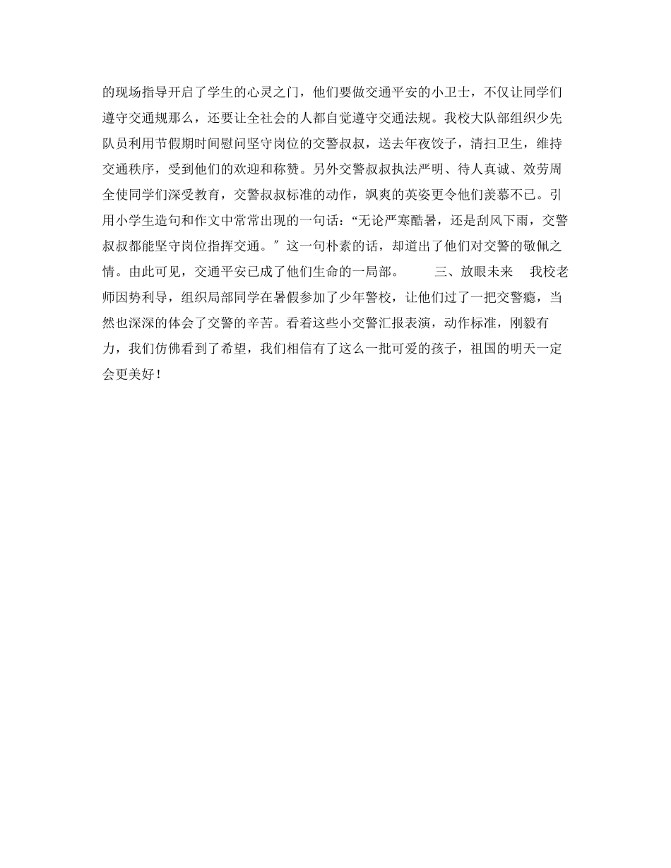 2023年《安全常识灾害防范》之浅谈学生交通安全教育.docx_第2页