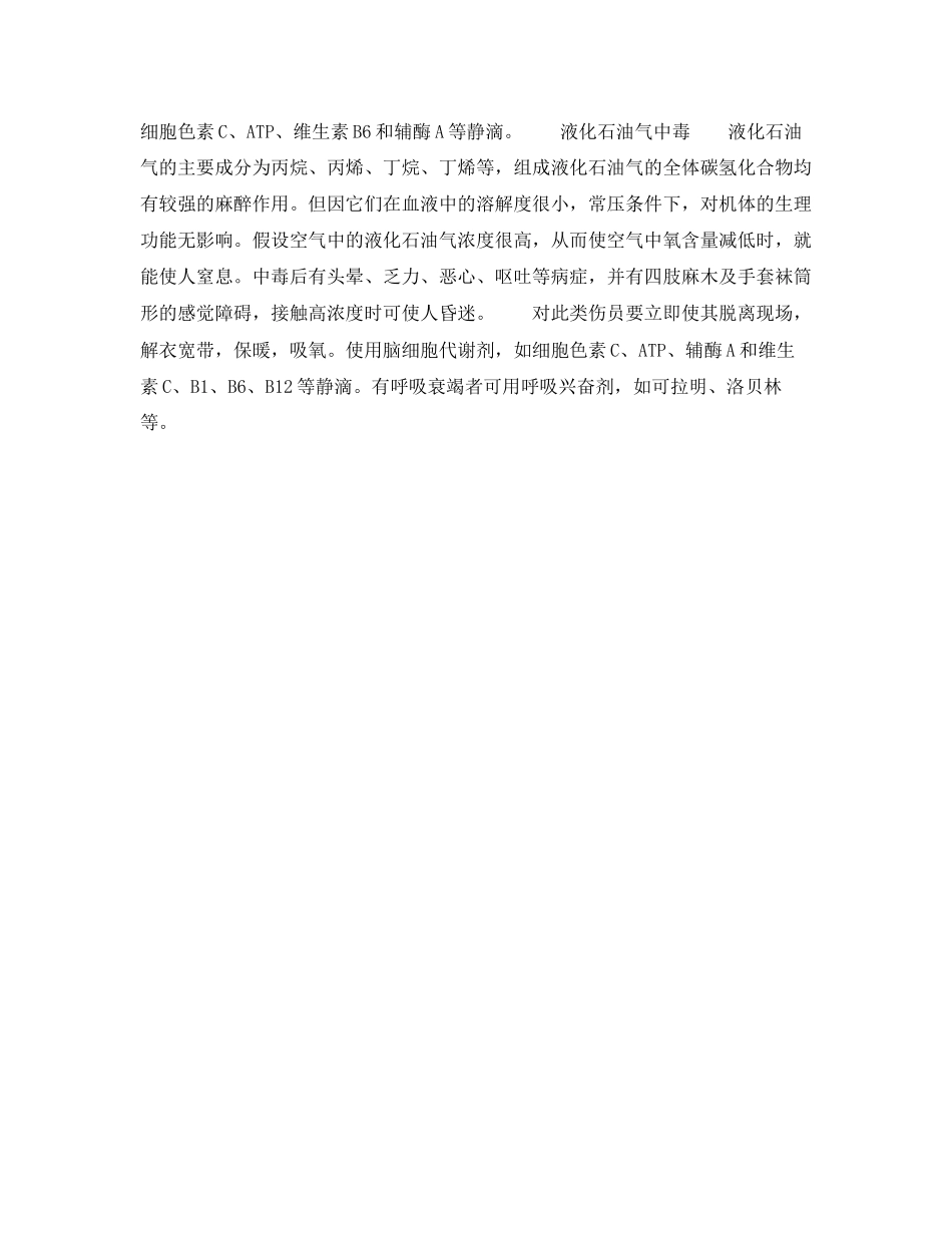 2023年《安全常识灾害防范》之火场有毒气体中毒的急救.docx_第2页