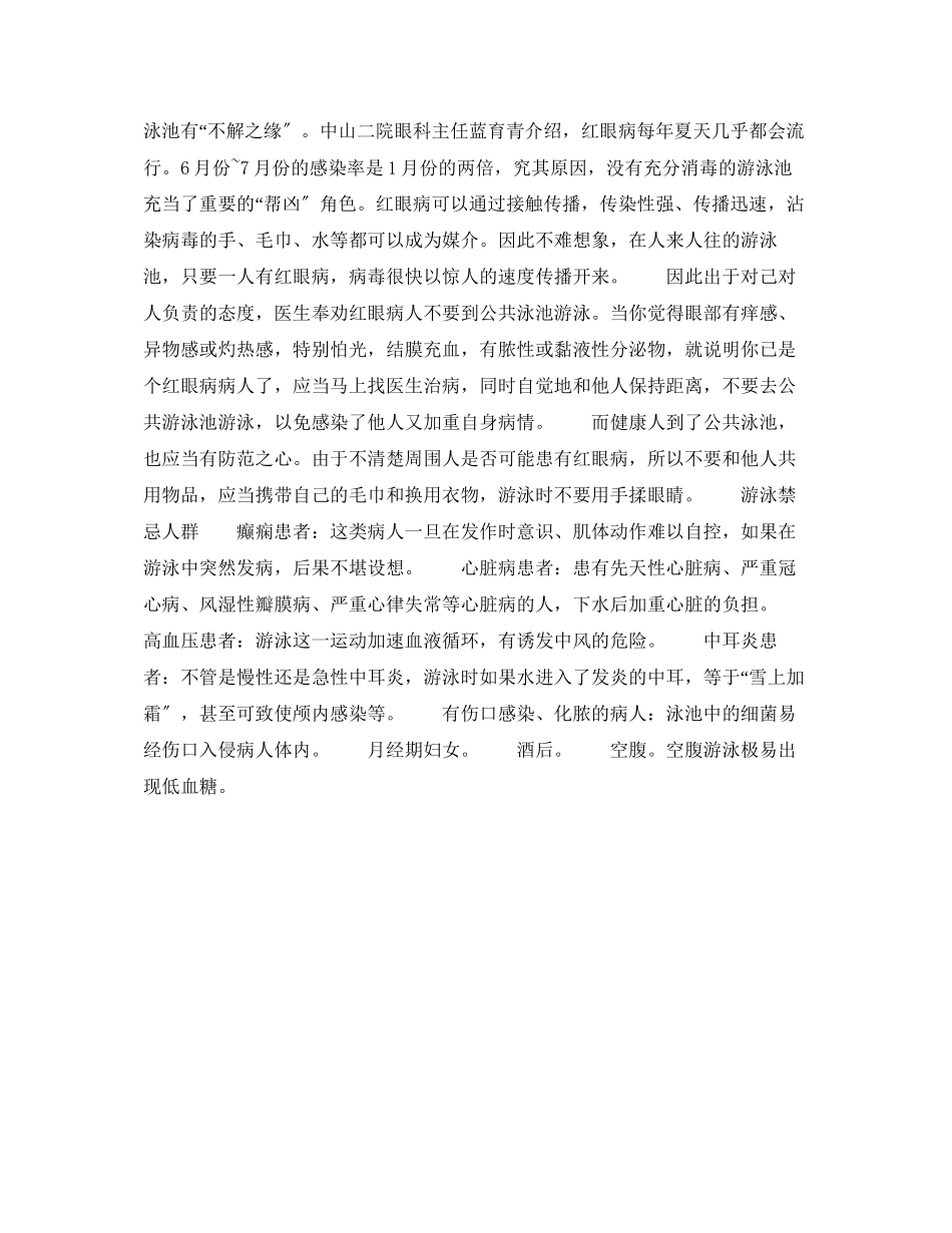 2023年《安全常识灾害防范》之游泳安全健康为先.docx_第2页