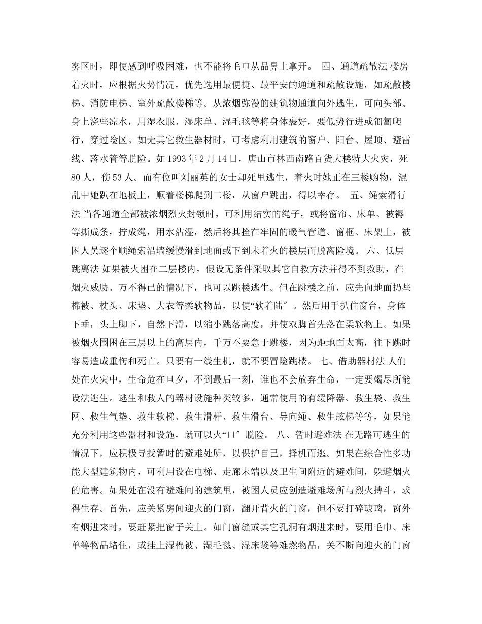 2023年《安全常识灾害防范》之火场逃生自救十法.docx_第2页