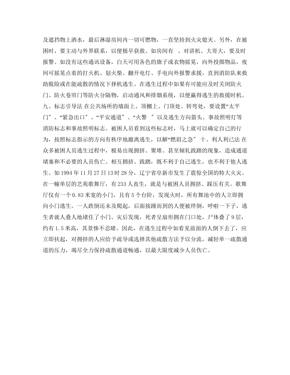 2023年《安全常识灾害防范》之火场逃生自救十法.docx_第3页