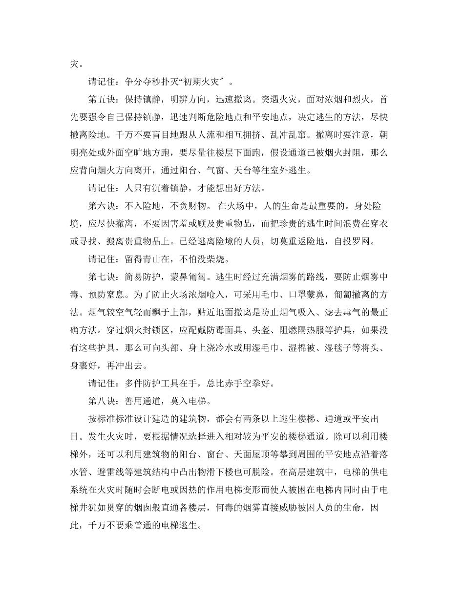 2023年《安全常识灾害防范》之火场逃生十三诀.docx_第2页