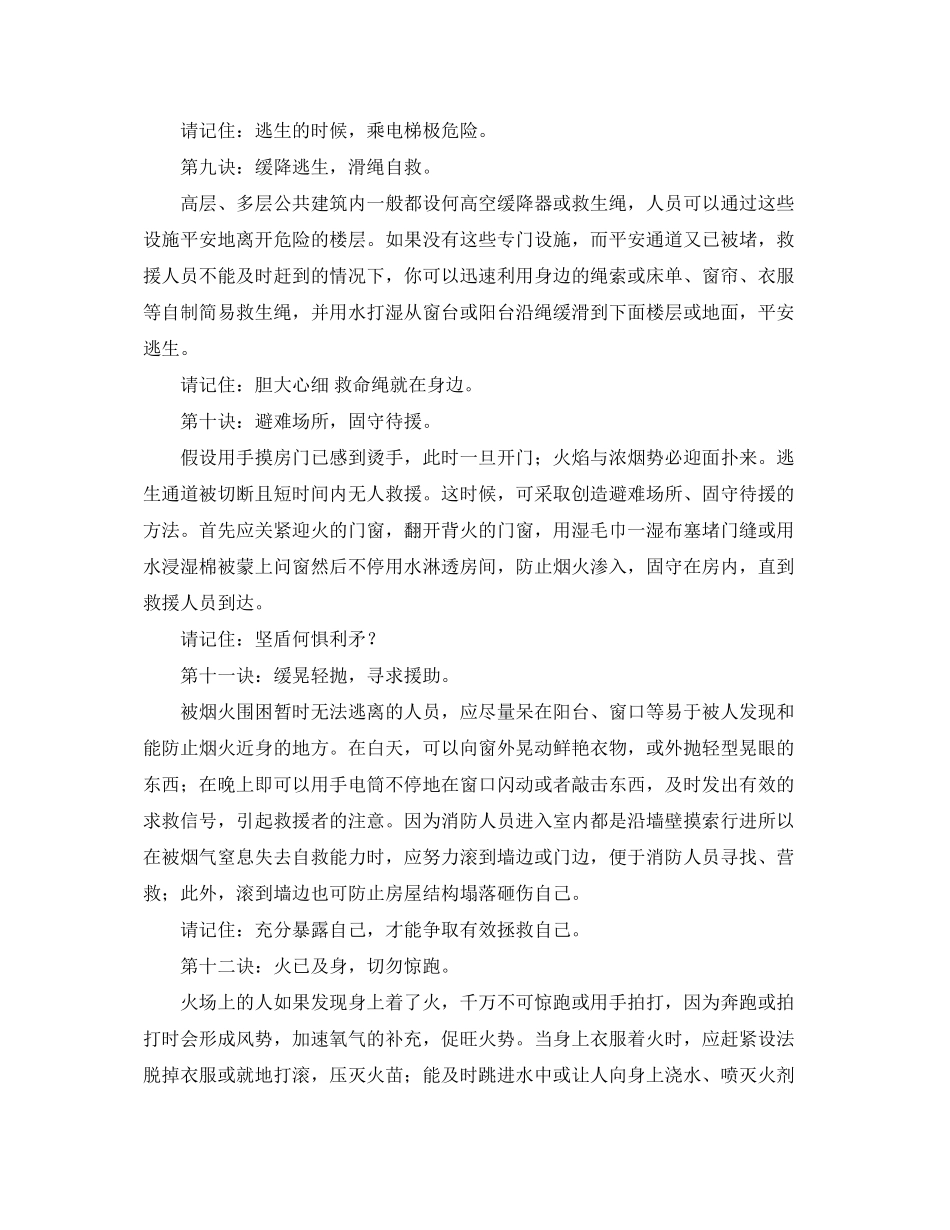 2023年《安全常识灾害防范》之火场逃生十三诀.docx_第3页