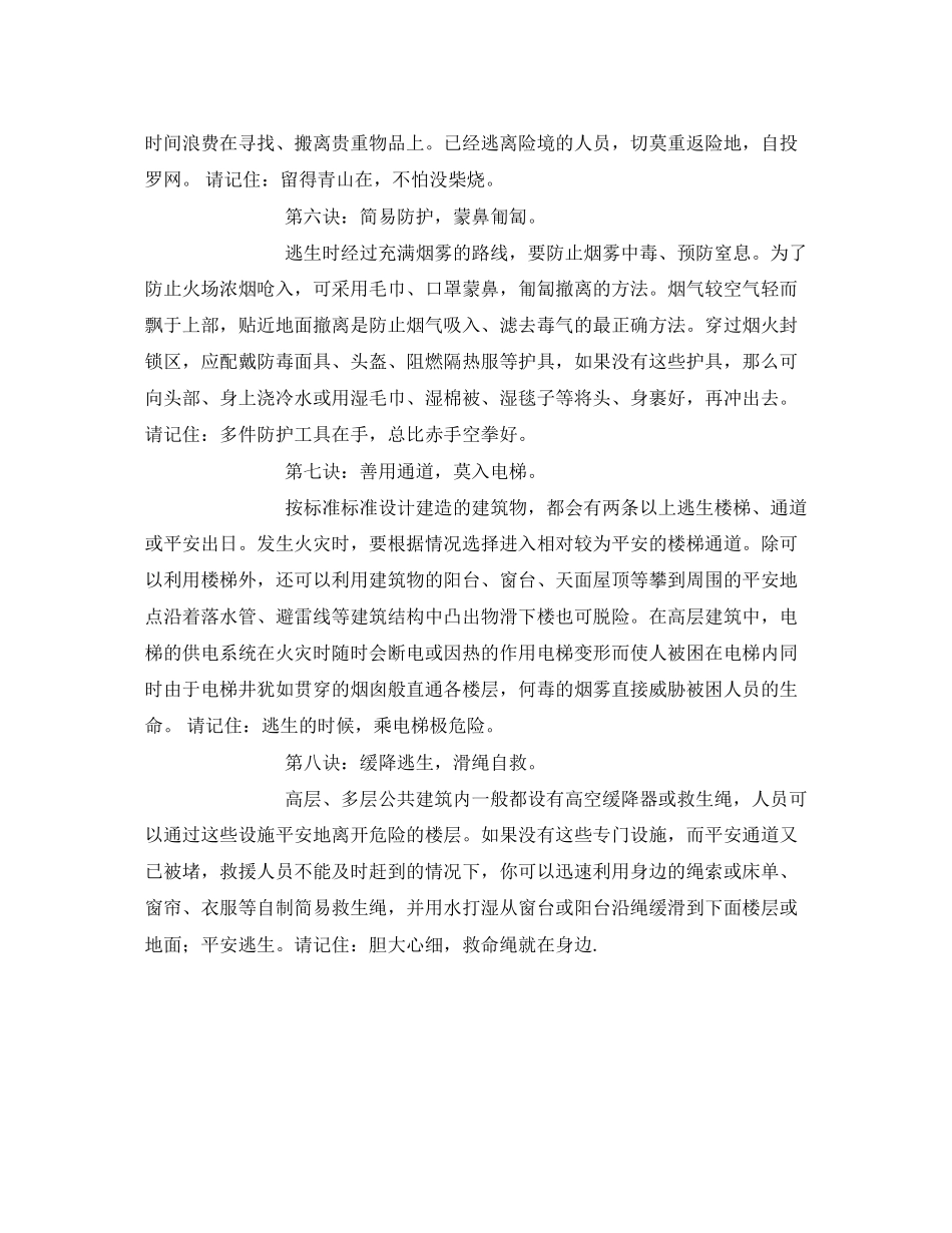 2023年《安全常识灾害防范》之消防安全逃生措施.docx_第2页