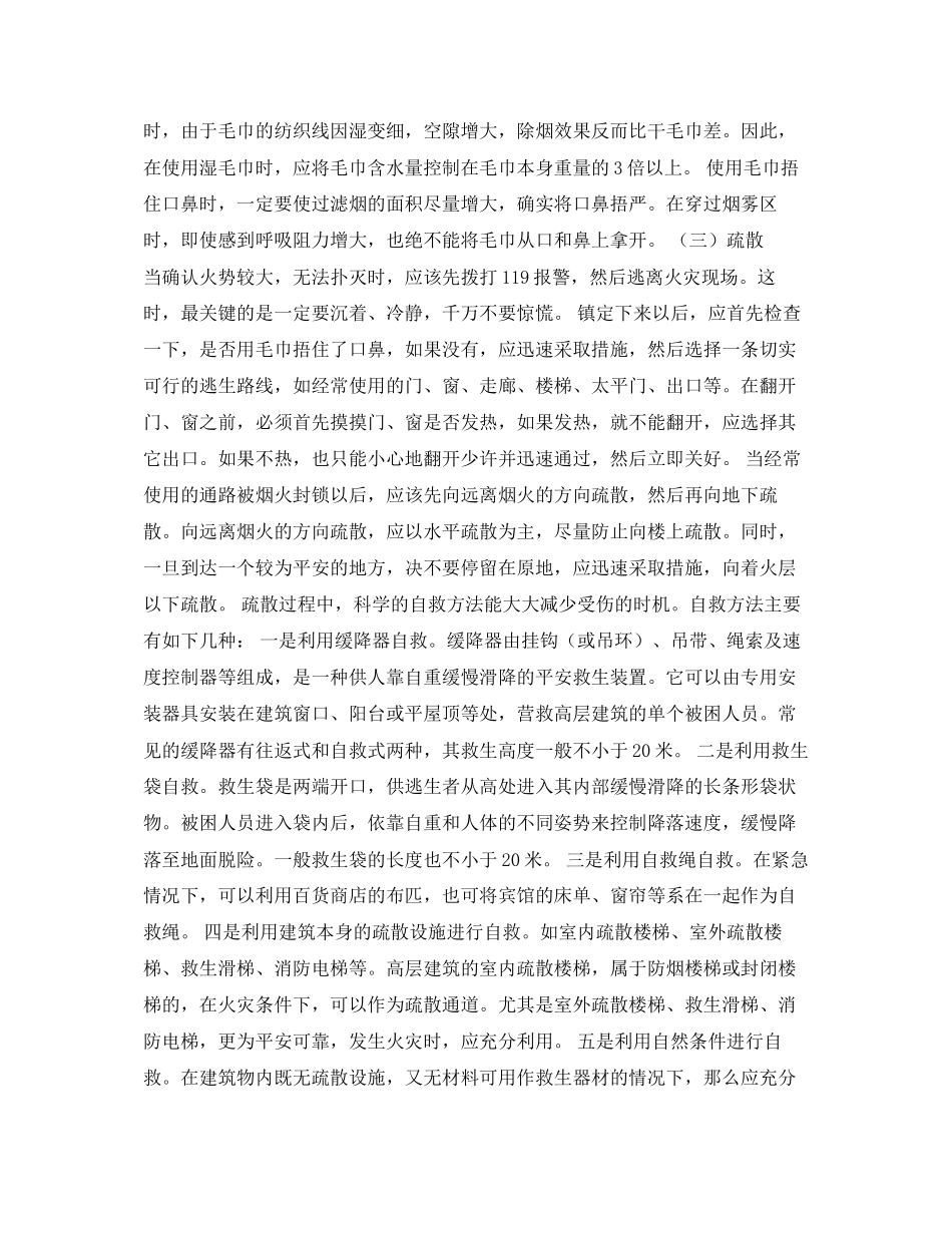 2023年《安全常识灾害防范》之火场逃生步骤和方法.docx_第2页