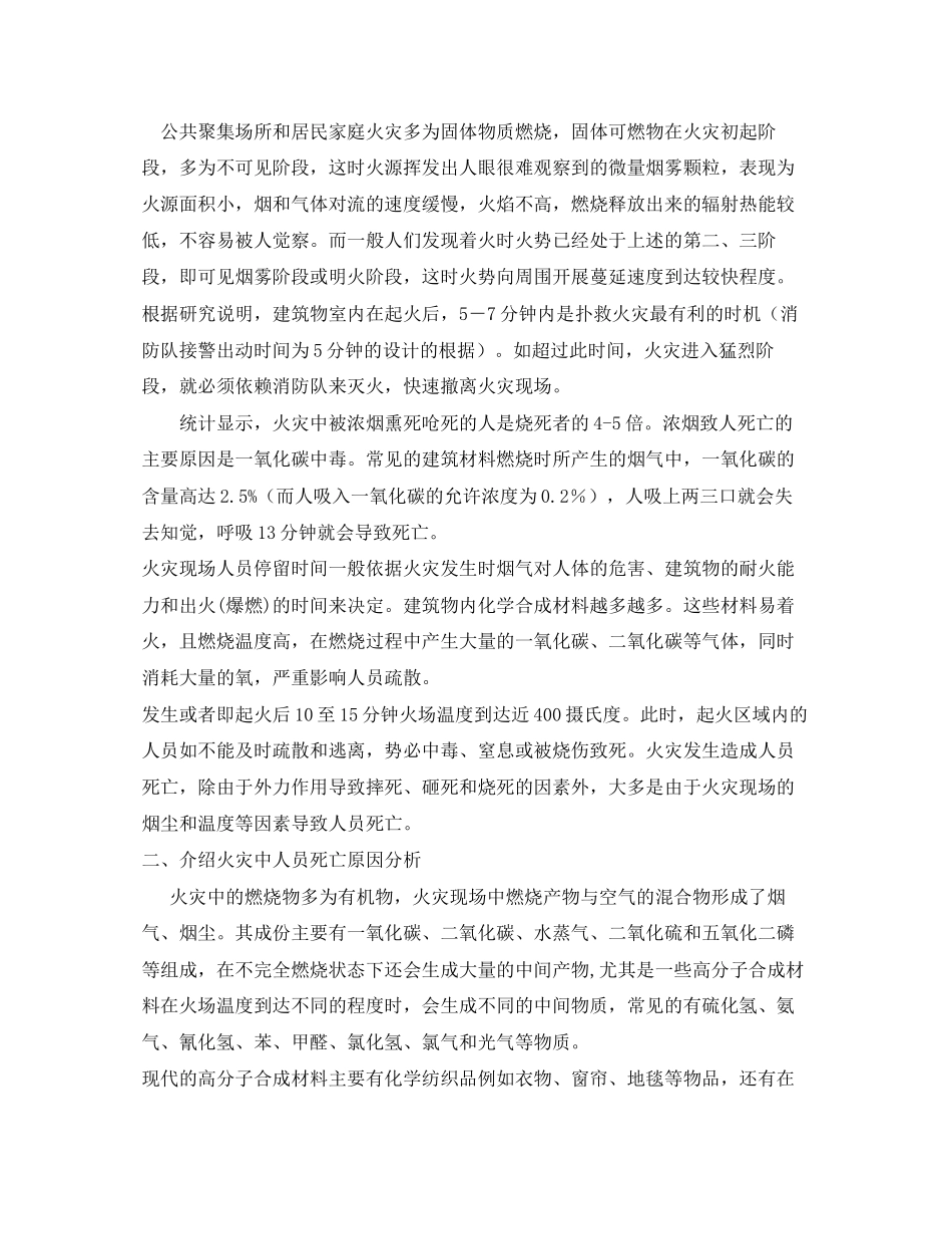 2023年《安全常识灾害防范》之火灾现场的逃生知识.docx_第2页