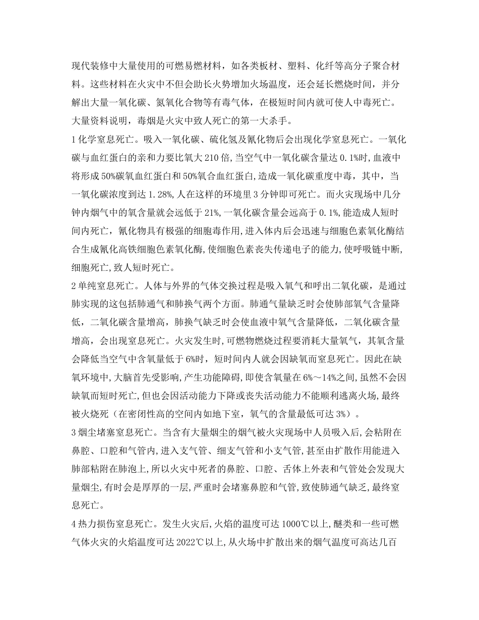 2023年《安全常识灾害防范》之火灾现场的逃生知识.docx_第3页