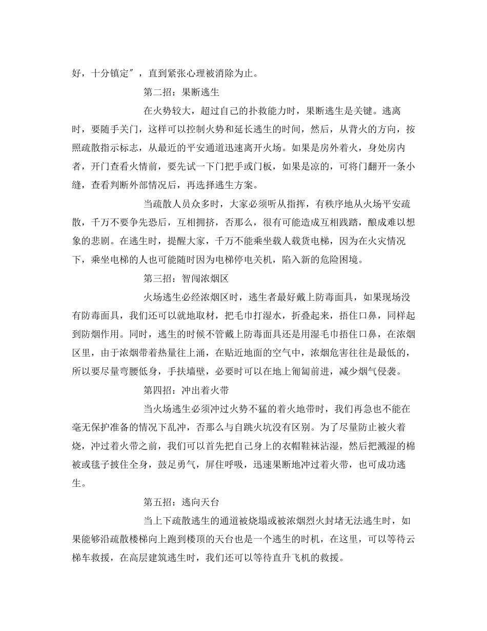 2023年《安全常识灾害防范》之灭火四法和逃生六招.docx_第2页
