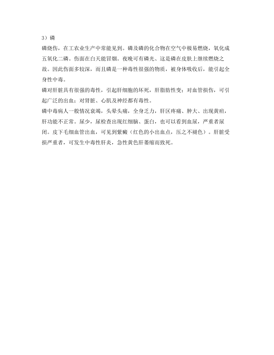 2023年《安全常识灾害防范》之烧伤急救2.docx_第3页