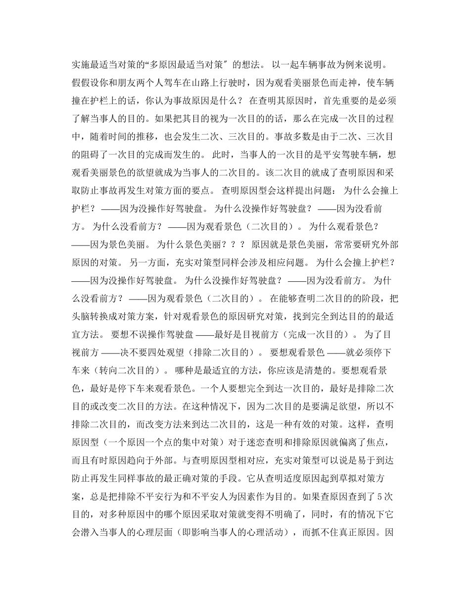 2023年《安全常识灾害防范》之消除地面事故隐患对策.docx_第2页