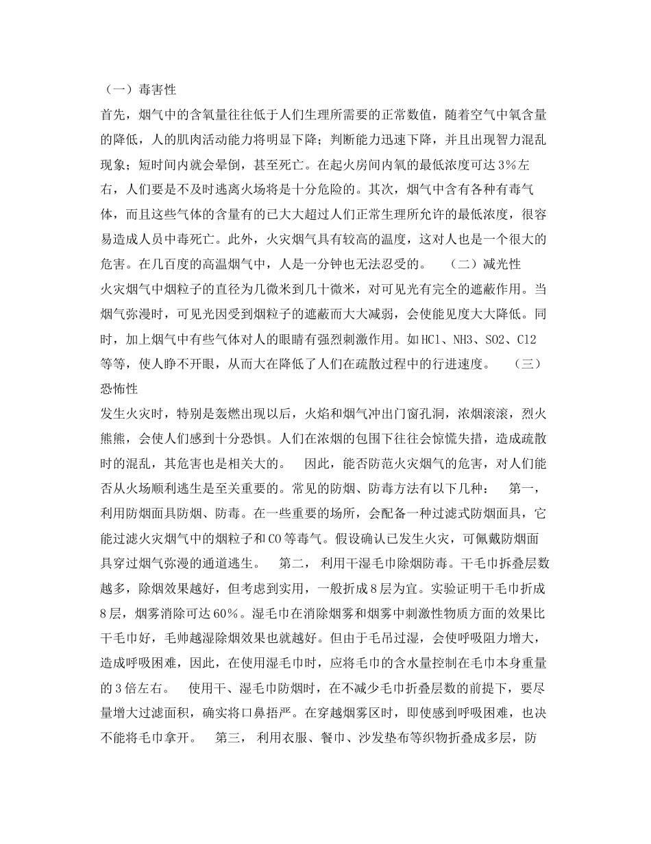 2023年《安全常识灾害防范》之火灾烟气是致命的祸首.docx_第2页