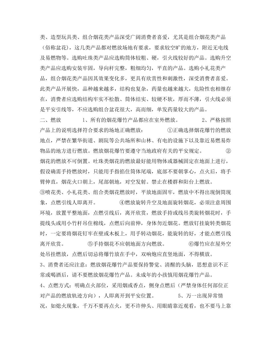 2023年《安全常识灾害防范》之烟花爆竹产品选购燃放储存小常识.docx_第2页