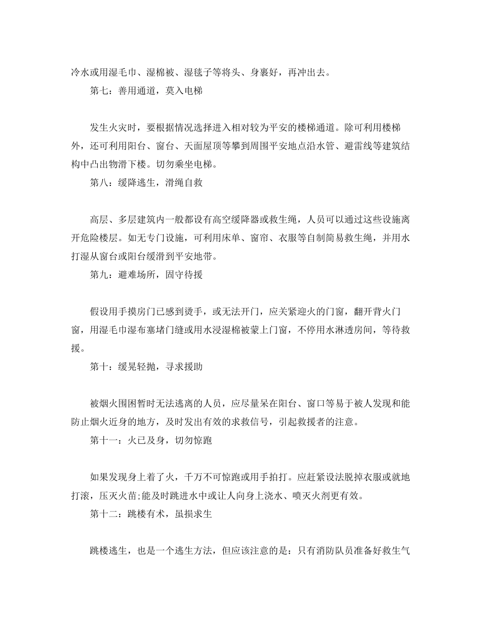 2023年《安全常识灾害防范》之火灾发生时的求生法则.docx_第2页