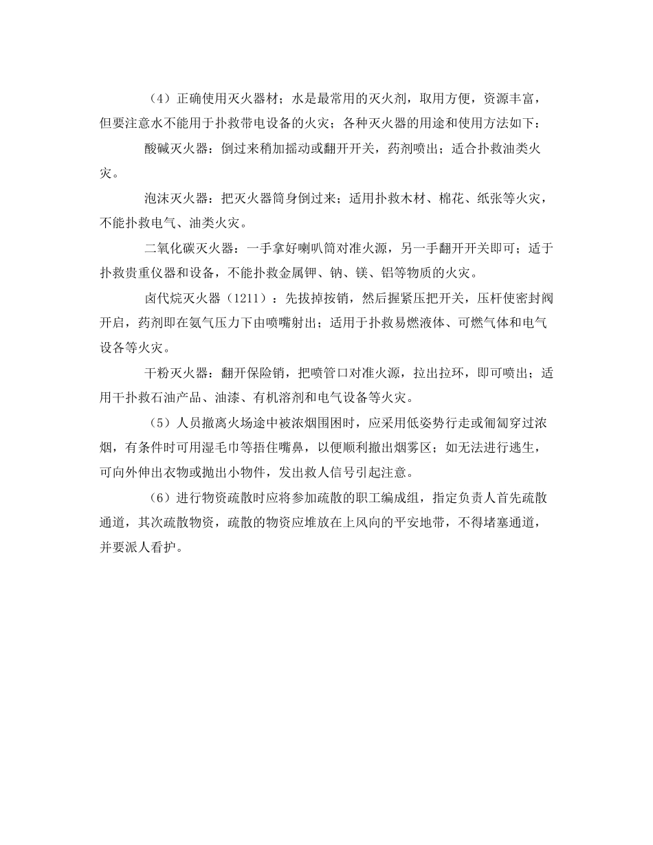 2023年《安全常识灾害防范》之火灾急救知识.docx_第2页