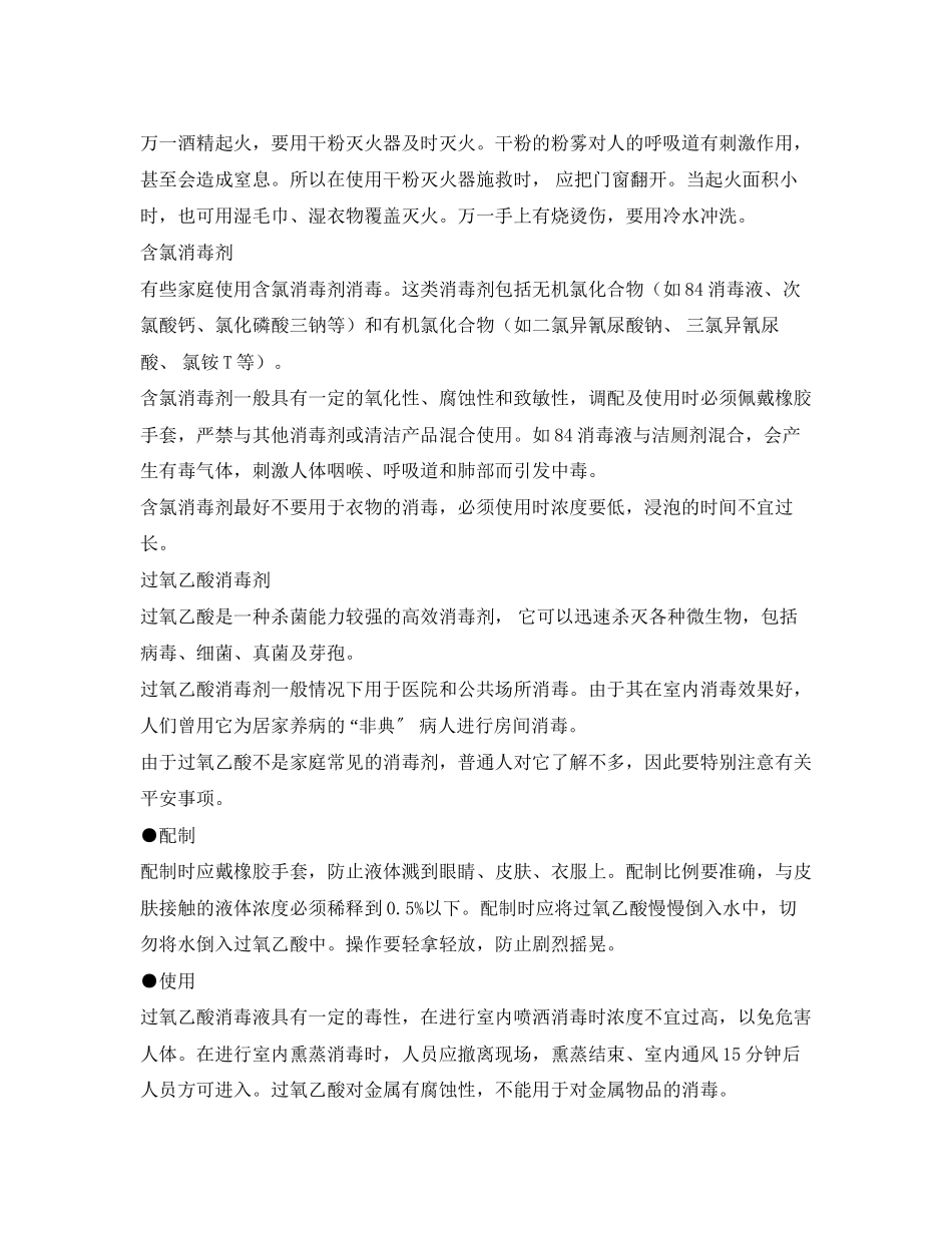 2023年《安全常识灾害防范》之火灾事故敲警钟宅家消毒要小心.docx_第2页