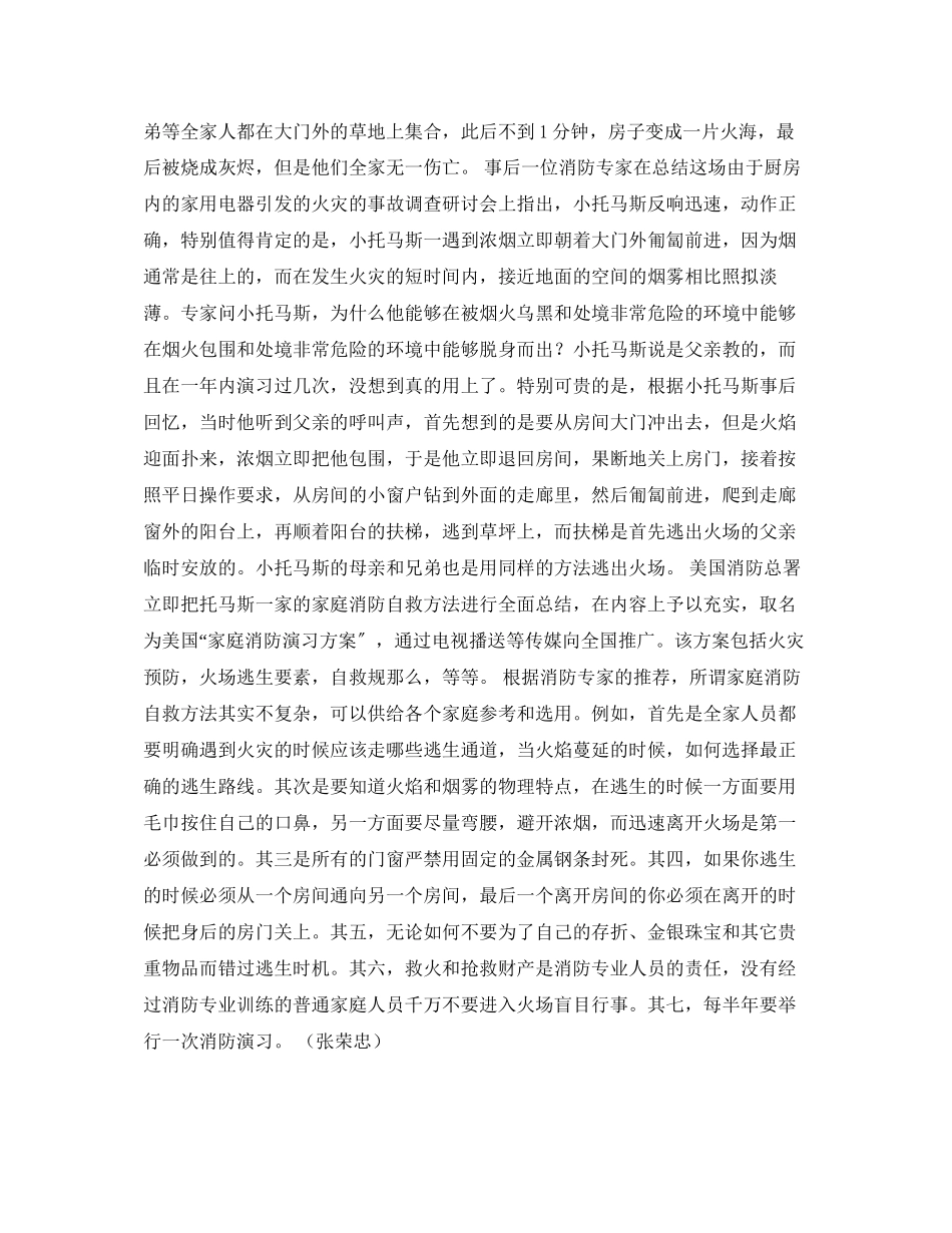 2023年《安全常识灾害防范》之火灾原因和对策—家庭.docx_第2页