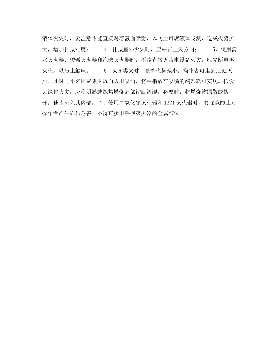 2023年《安全常识灾害防范》之灭火器的使用.docx_第2页