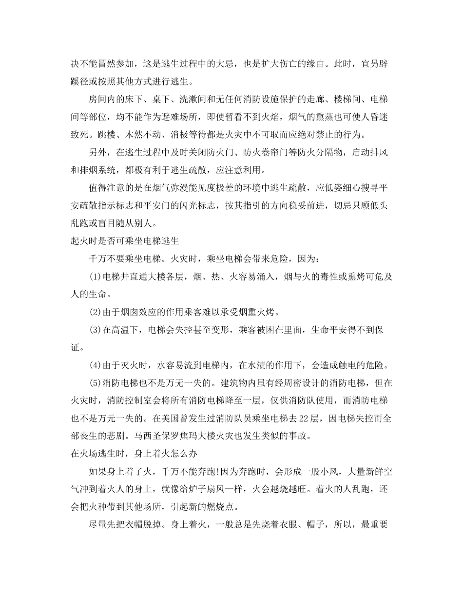 2023年《安全常识灾害防范》之火灾逃生自救的基本技能.docx_第3页