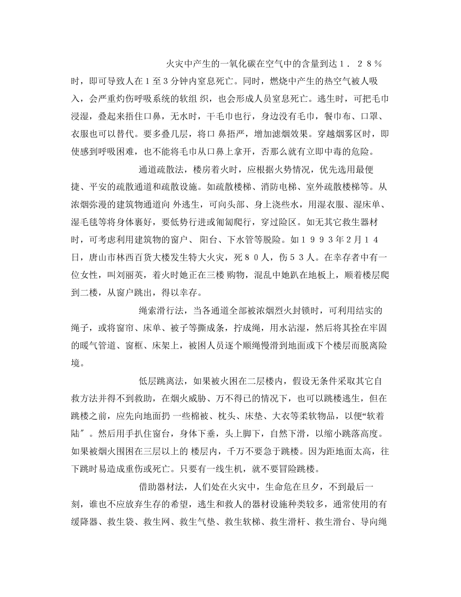 2023年《安全常识灾害防范》之火场逃生方法.docx_第2页