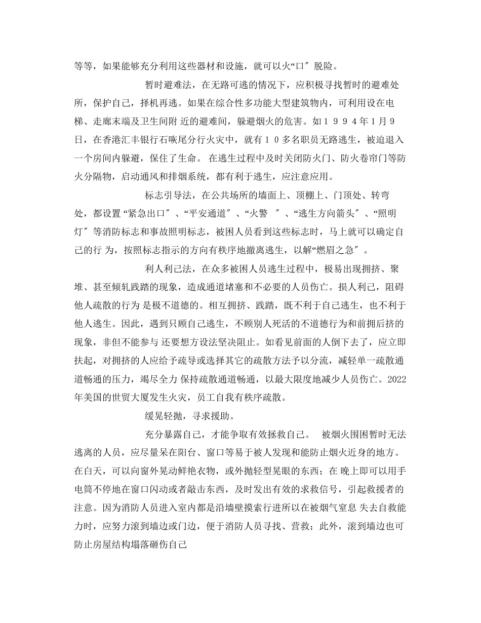 2023年《安全常识灾害防范》之火场逃生方法.docx_第3页