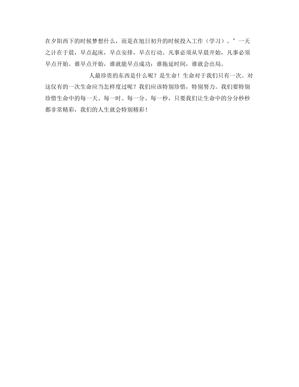 2023年《安全常识灾害防范》之珍惜时间就是珍惜生命.docx_第2页