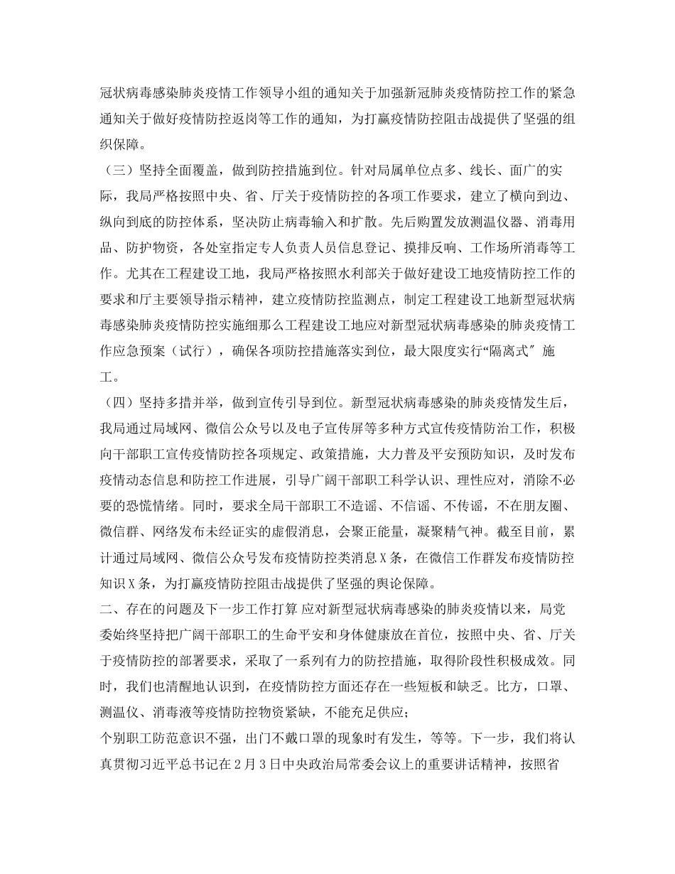 2023年《安全常识灾害防范》之疫情防控工作情况报告.docx_第2页