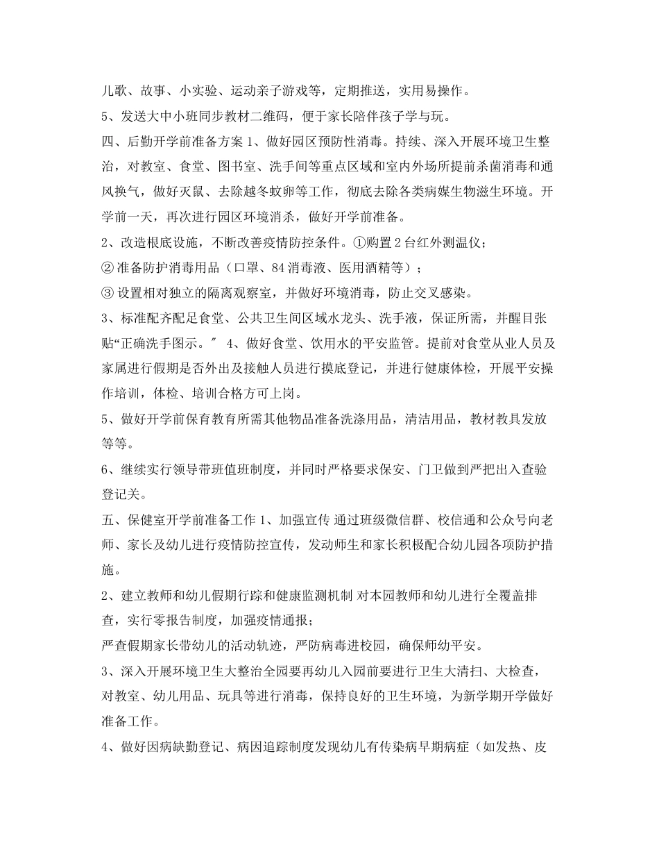 2023年《安全常识灾害防范》之疫情防控措施.docx_第2页