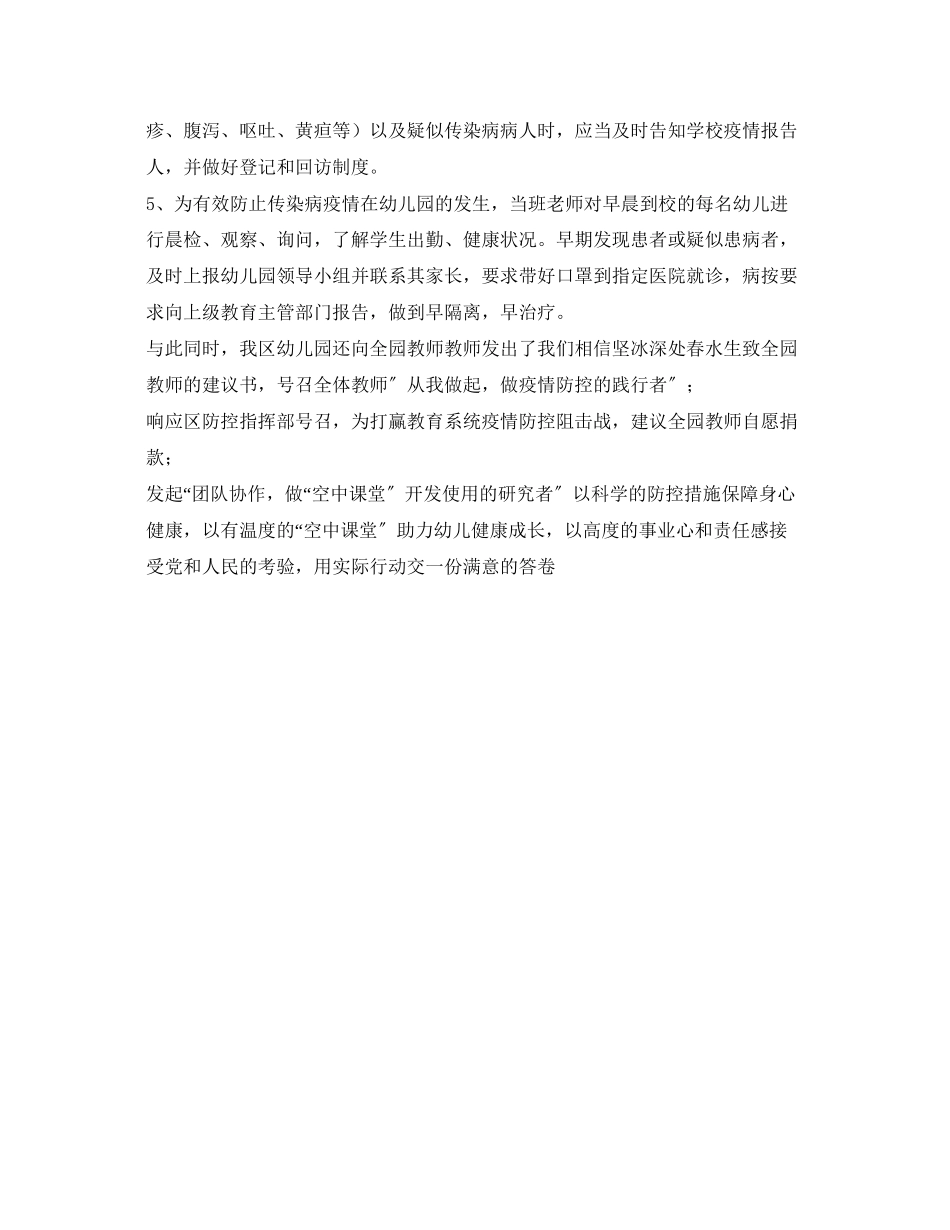 2023年《安全常识灾害防范》之疫情防控措施.docx_第3页