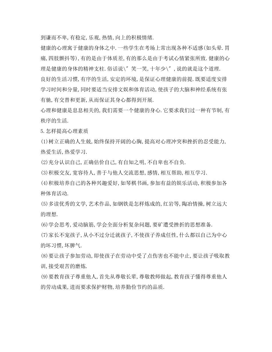 2023年《安全常识灾害防范》之生安全教育常识.docx_第3页