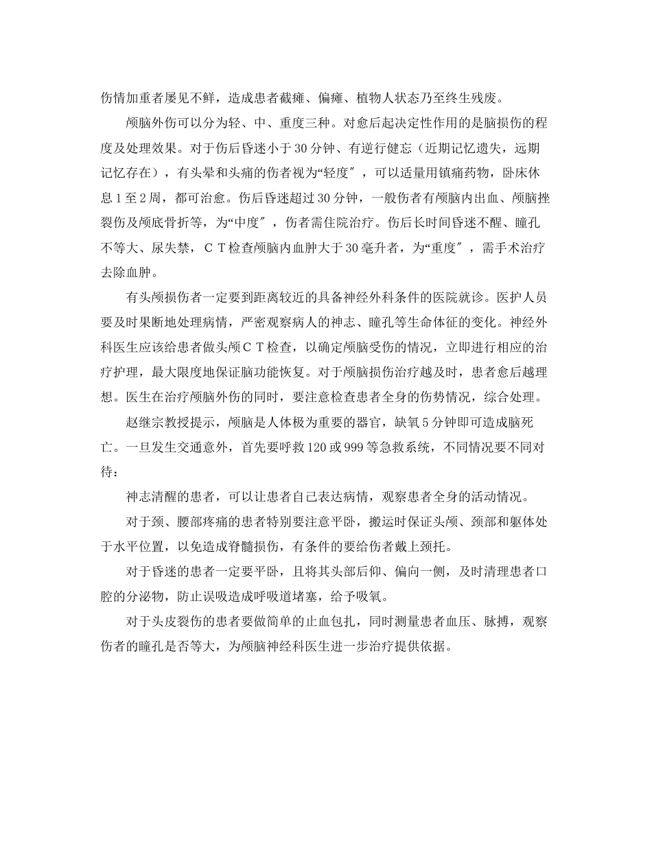 2023年《安全常识灾害防范》之简单几招减少车祸伤害.docx_第2页