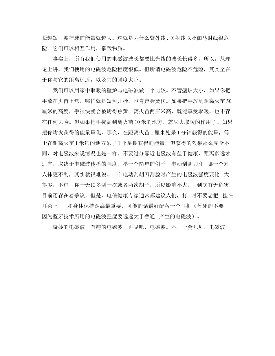 2023年《安全常识灾害防范》之电磁波无处不在它对人体到底有害无害？.docx_第2页