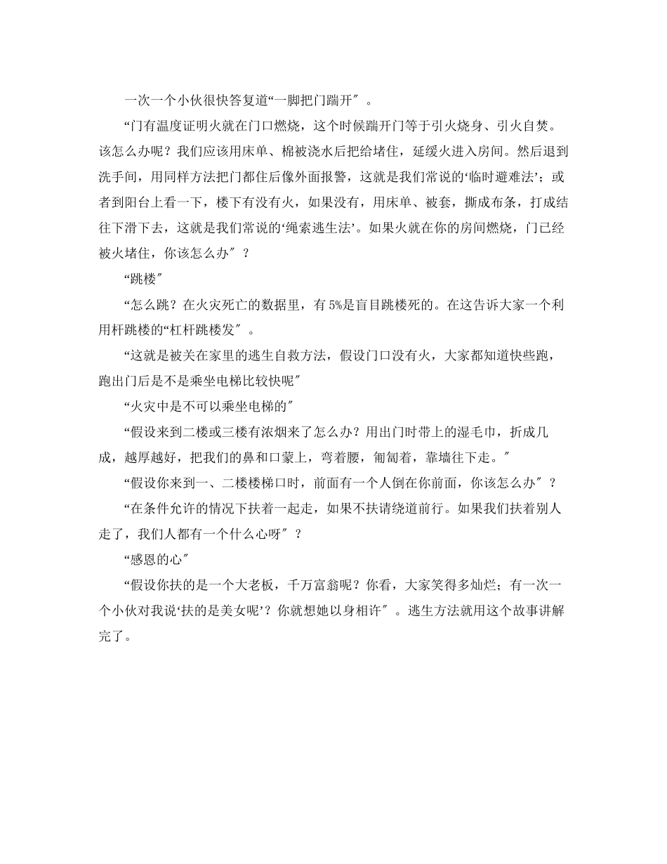 2023年《安全常识灾害防范》之由上海火灾谈逃生自救.docx_第2页