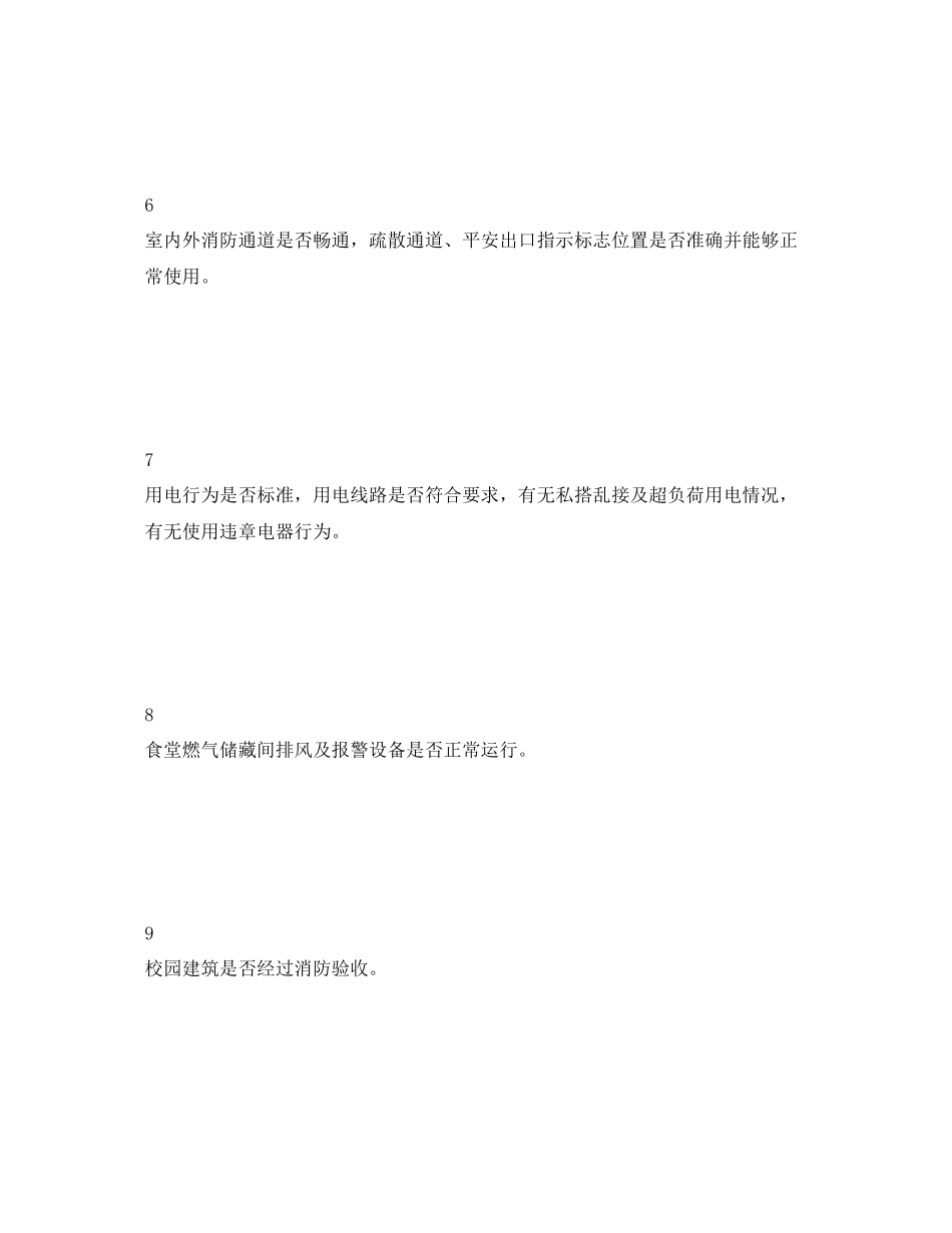 2023年《安全常识灾害防范》之秋冬季安全隐患整治.docx_第3页